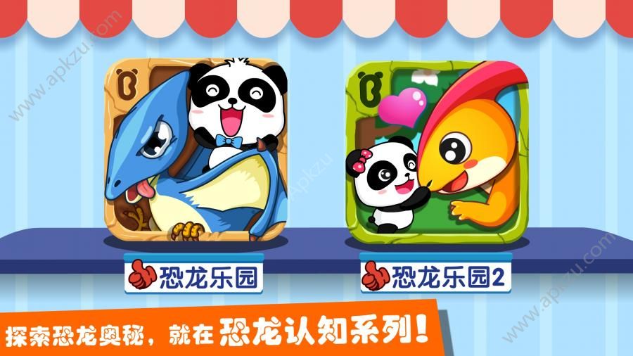 恐龙乐园2游戏图3