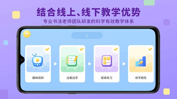 乐写字安卓版图4