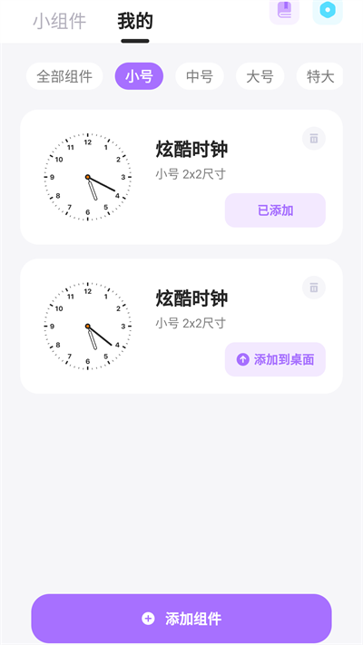 zoo小组件图3