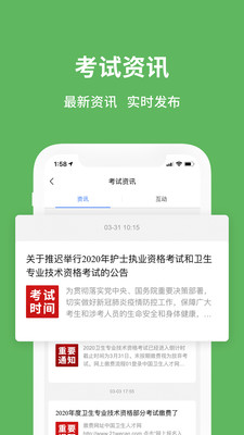 易哈佛医护考试通app官方下载  v4.3.8图1