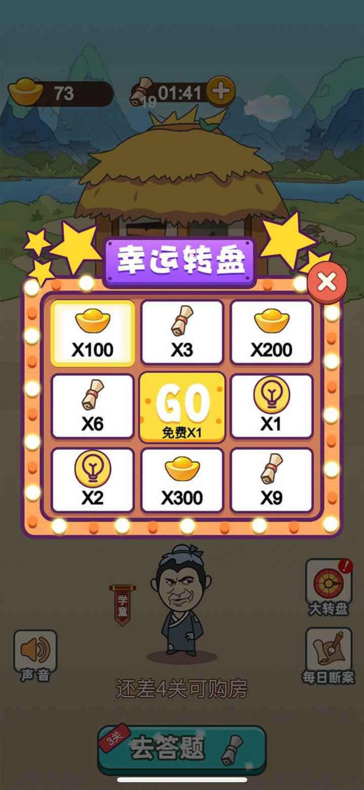 成语风云传红包版图1