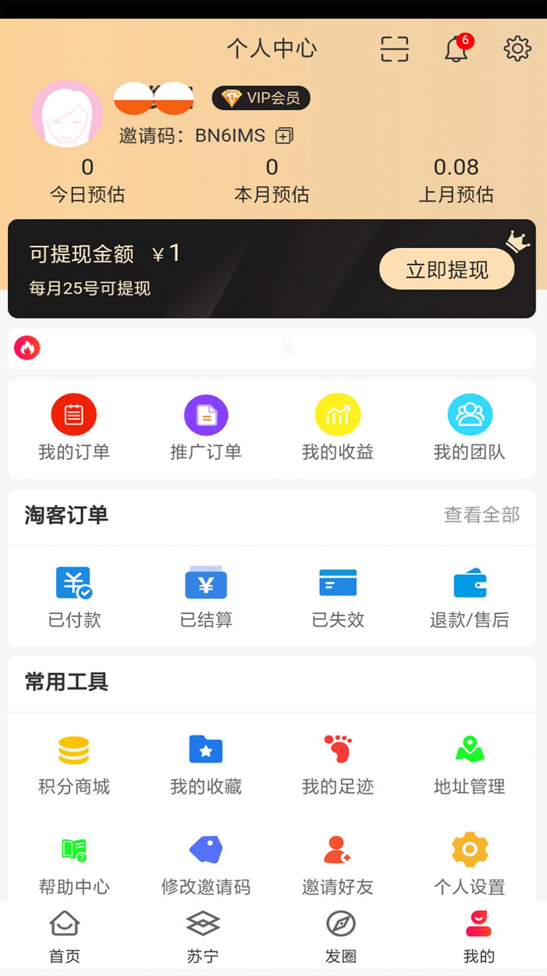 省赚兼可app图1