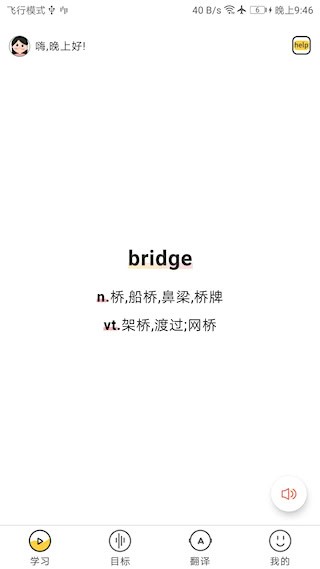 简单学单词安卓版图1