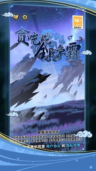 贪吃蛇全民争霸菜单版图1