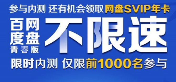 百度网盘青春版公测版合集