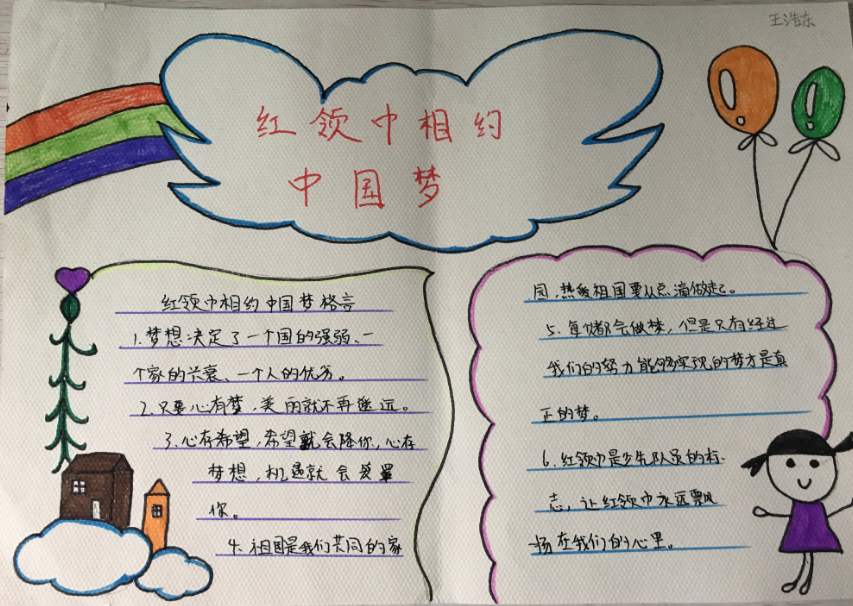 红领巾相约2035手抄报图片图2