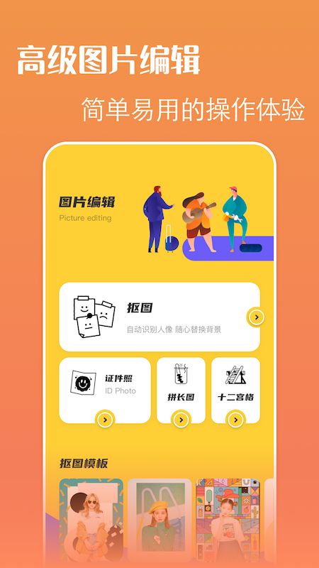 轻松抠图P图app官方版下载  v1.1图1