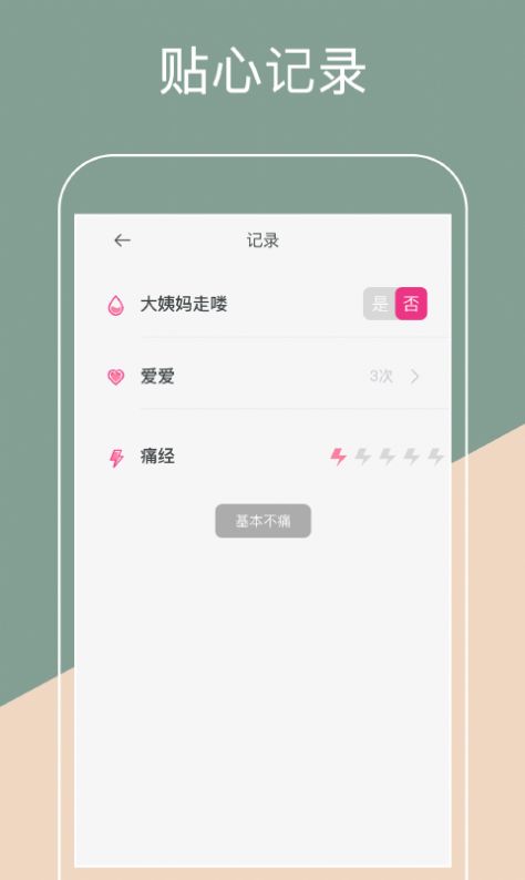 月经期记录工具app下载  v1.3.0图1