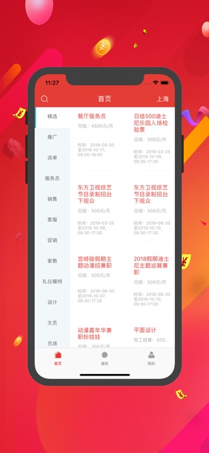 碎片兼职app官方手机版下载  v1.0图2