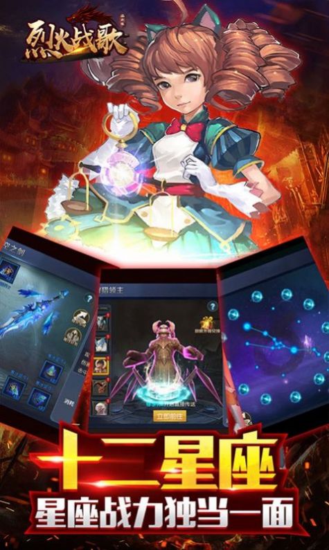 烈焰之歌手游领红包官方版  v1.0.2图1