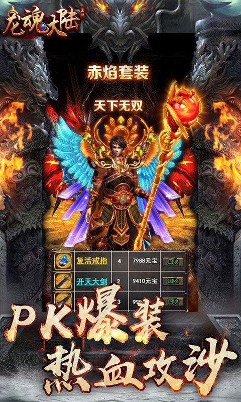 龙魂大陆bt变态版公益服图片1