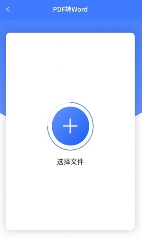 PDF转换王app官方手机版  v1.0.21.21.220428图2