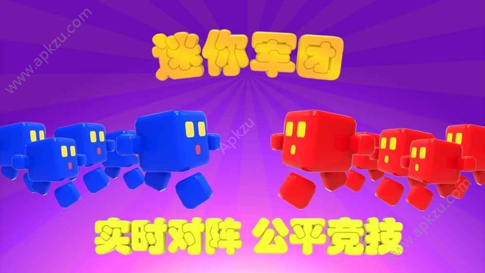 迷你军团手游官网下载  v1.1图1