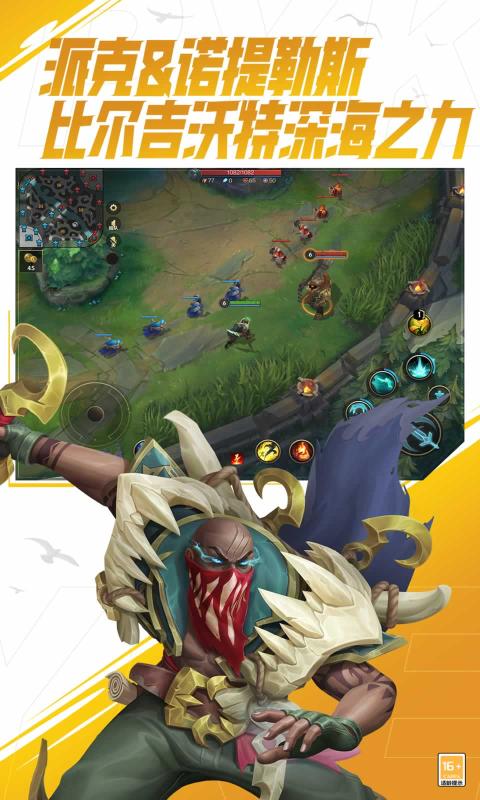 英雄联盟手游3.2版本时之潮官方更新版安装包  v3.2.0.5531图4