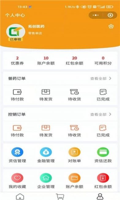 拓创精控云app图2