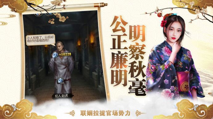 断案大老爷手游官方安卓版 v1.0.0图1