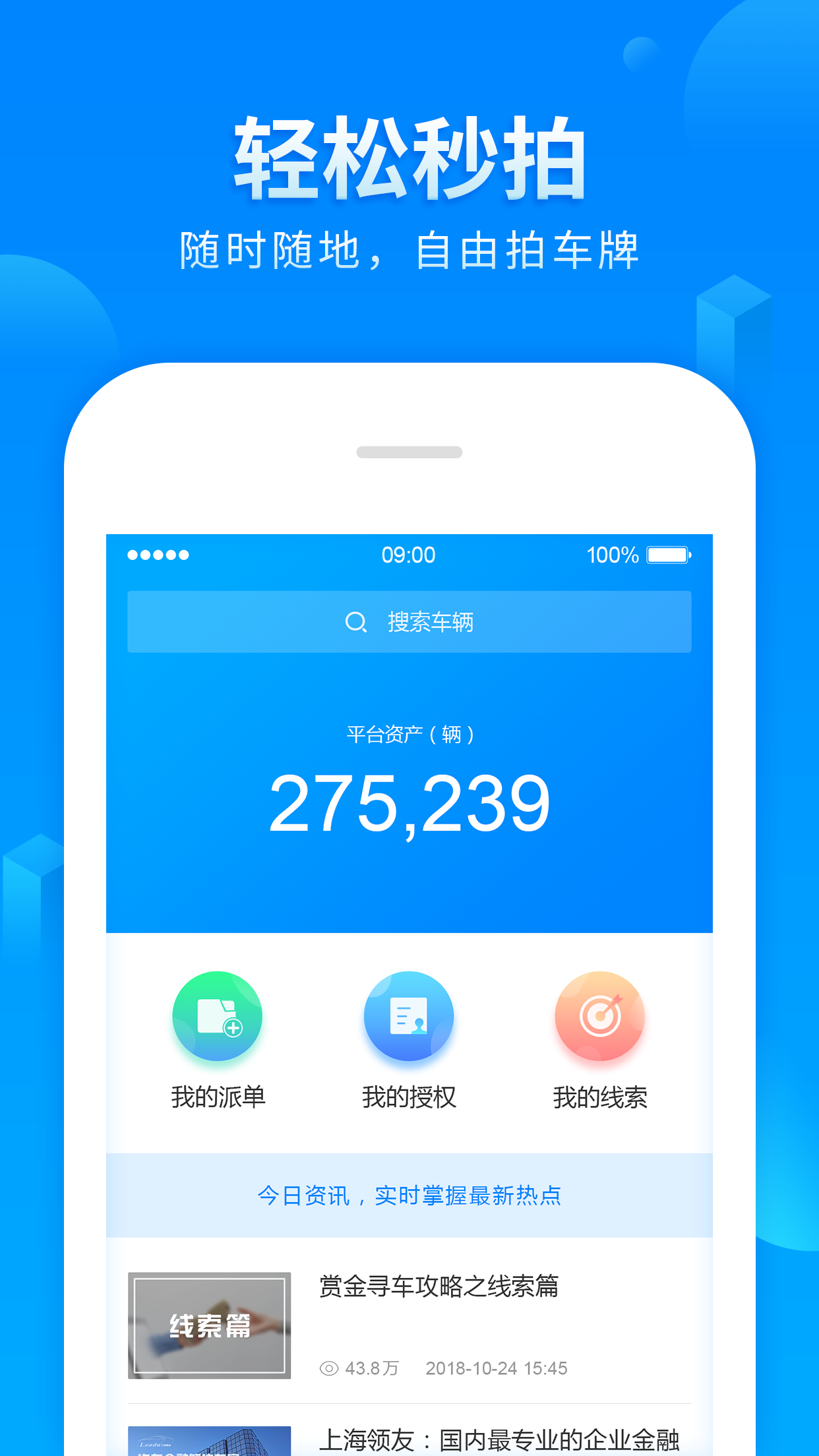 赏金寻车app图1