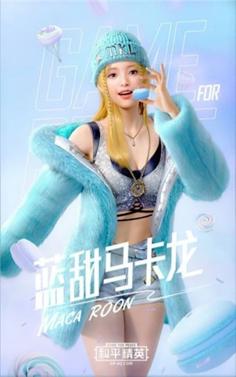 和平精英甜蜜马卡龙美化包app免费安装包  v1.13.12图3