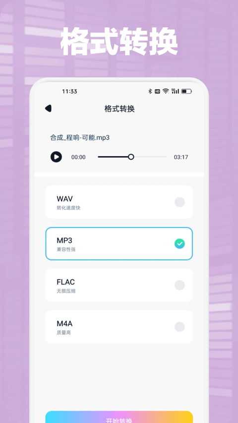 audacity手机版图3