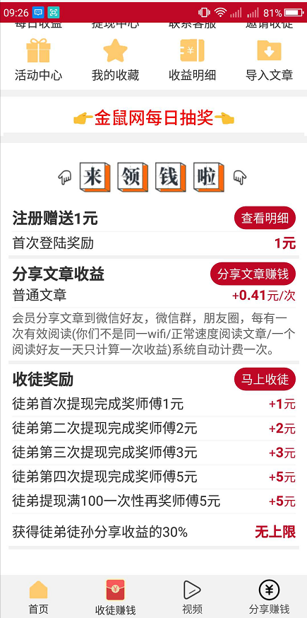 金鼠网app图2