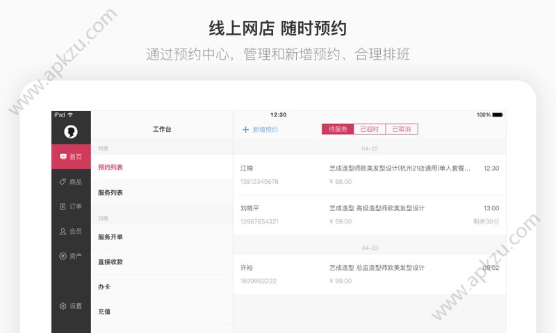 有赞美业app安卓版下载安装  v2.8.20图4