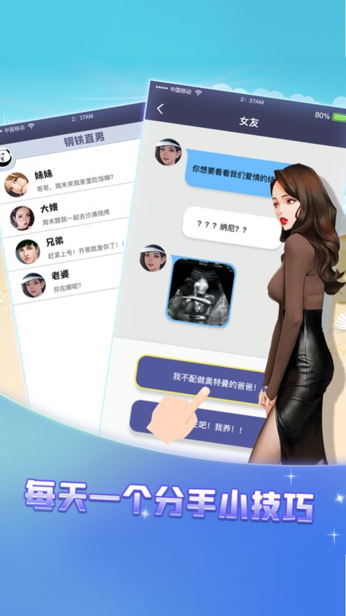 每天一个分手小技巧游戏安卓最新版  v1.0图4