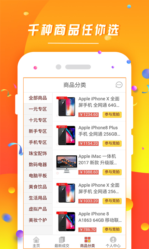 省钱拍货app图2