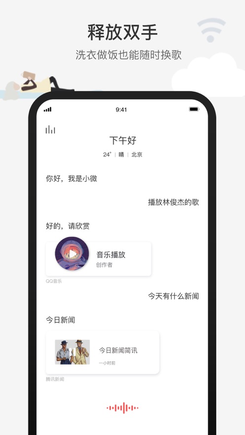 腾讯小微app官方正式版下载  v1.0图4
