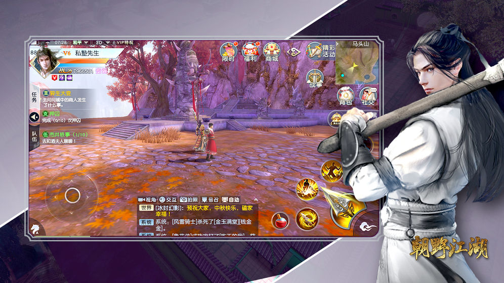 朝野江湖官方版图4