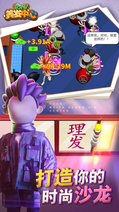 发型师请就位游戏图3
