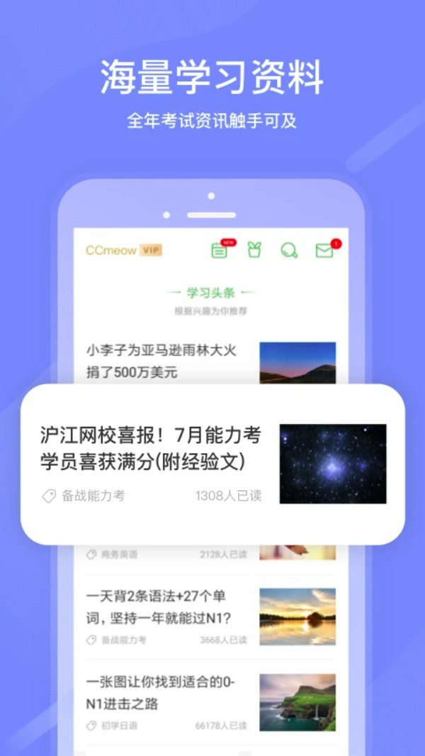 沪江网校手机版图5