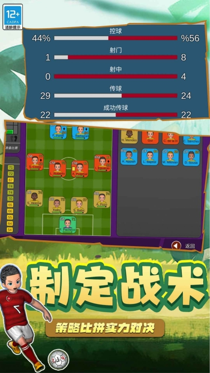 足球5V5最新版图1