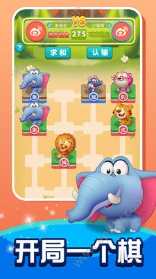 损友斗兽棋金币安卓版  v1.0.1图4