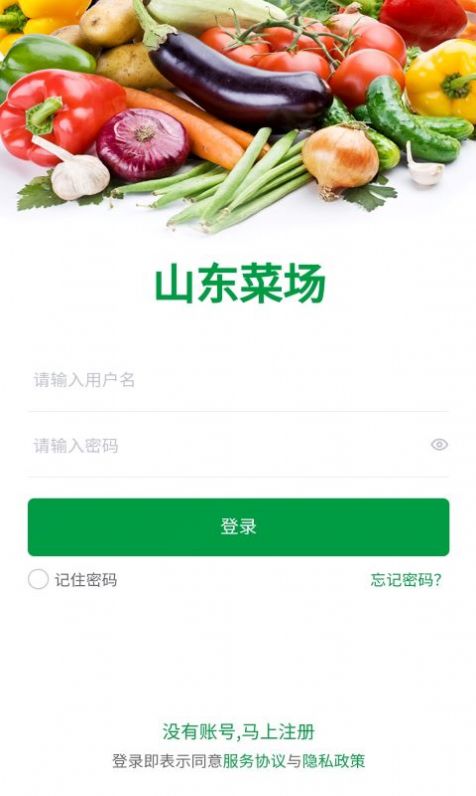 山东菜场app官方版下载  v1.0.13图3