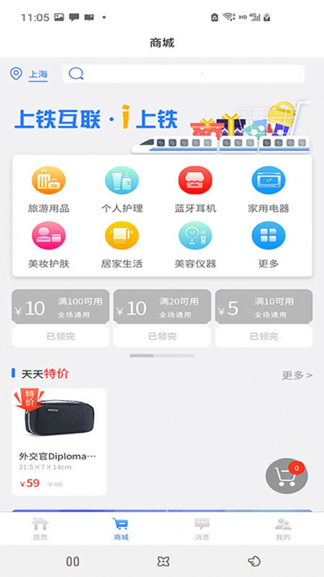 上铁互联软件图1