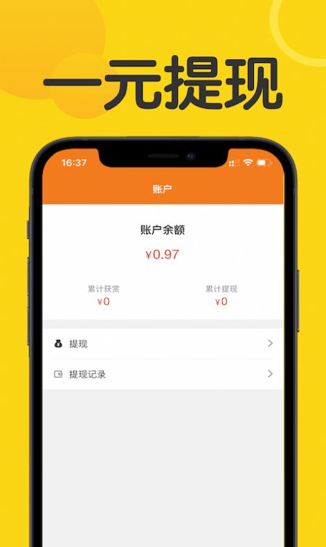 众帮赏app图1