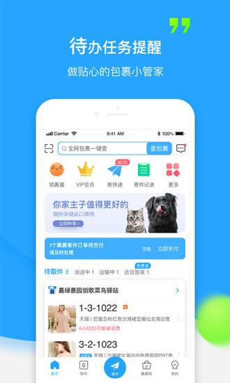 菜鸟掌柜app官方下载 v5.6.1图1