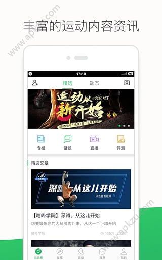 咕咚跑步app安卓版下载  v7.16.1图2