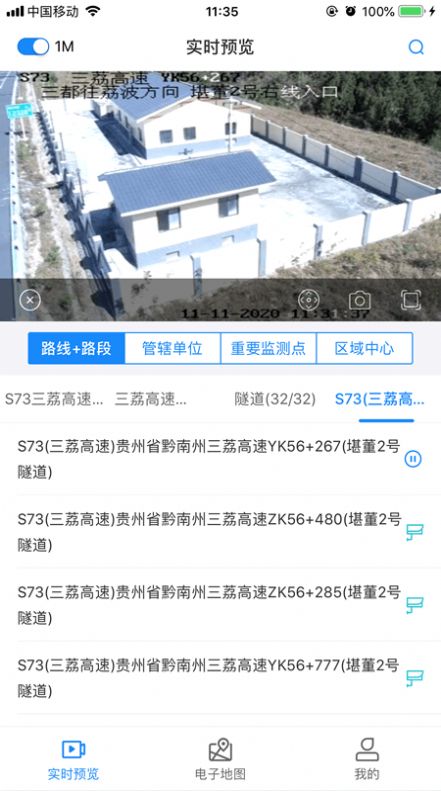 贵州交通视频云平台图1