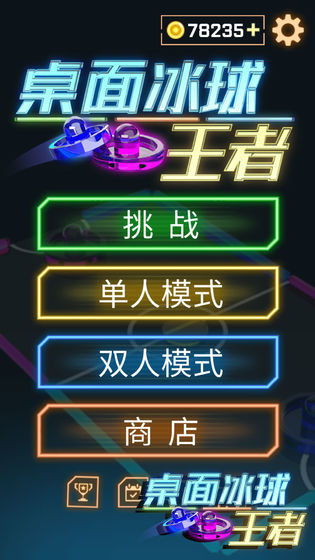 2019桌面冰球王者游戏安卓版下载  v1.0.0图2