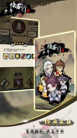 少年侠客行手游图5