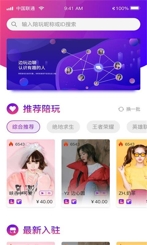 与鹿逐秋app图3