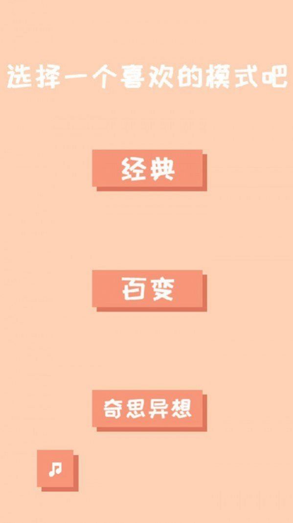 百变2048游戏图3