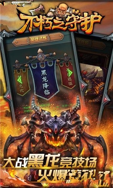 不朽之守护手游官方下载最新版图片1