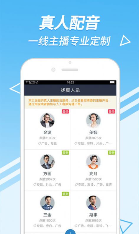 中文配音网兼职app图2