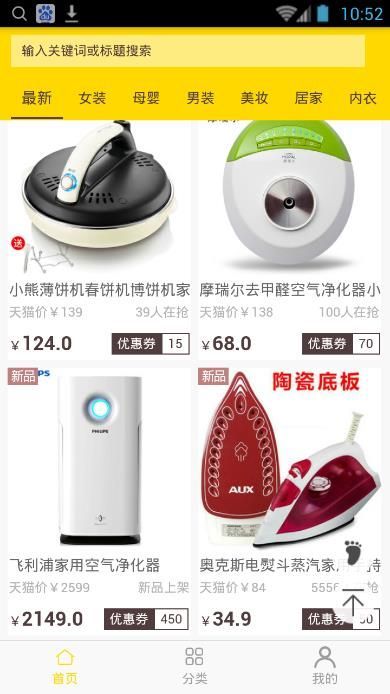 省钱福利购app手机版图片1