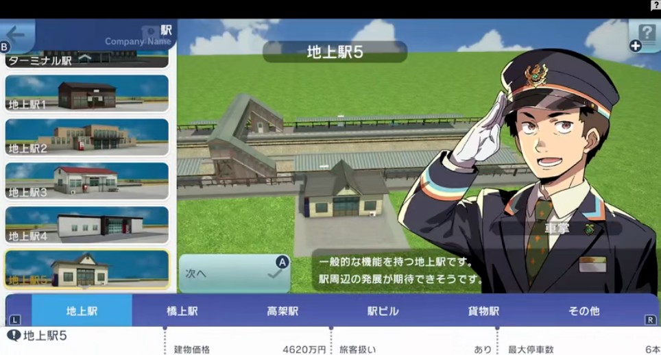 A列车9手机版图1