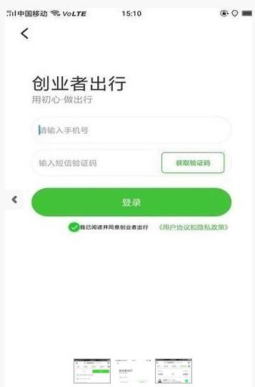 创业者出行APP手机版下载  v1.0.5图3