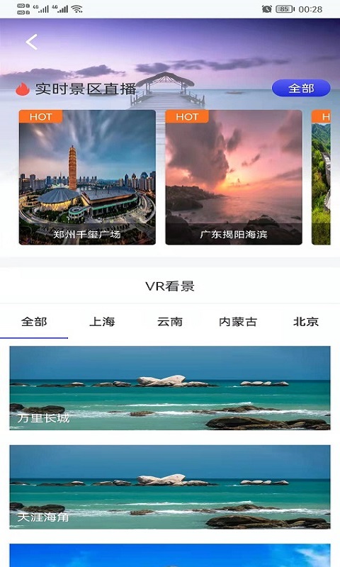 哎呀高清实景地图APP手机版下载 v1.0.8图1