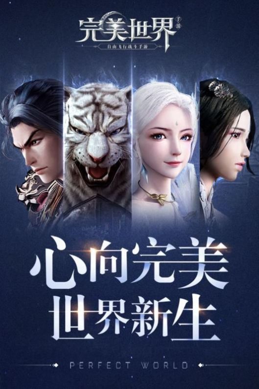 完美世界云南虫谷联动版手游官方下载  v1.590.0图4